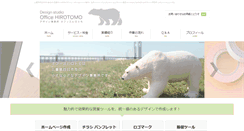 Desktop Screenshot of office-hirotomo.com
