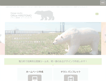 Tablet Screenshot of office-hirotomo.com